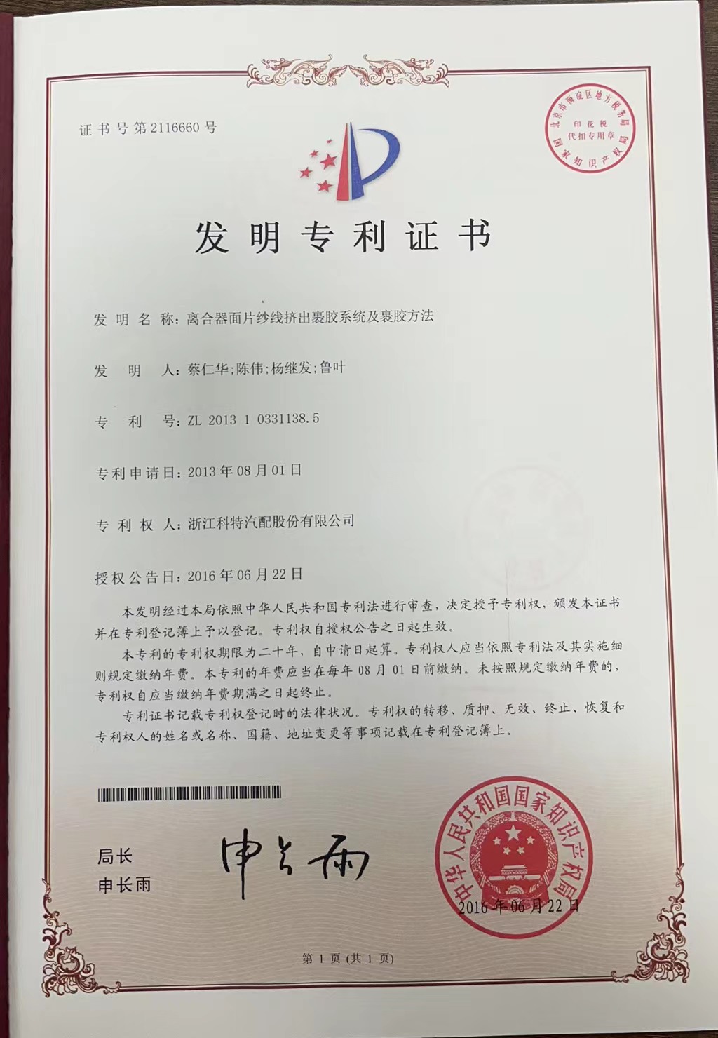 发明专利